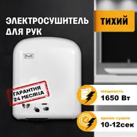 Сушилка для рук Puff-165 белый 1.65 кВт