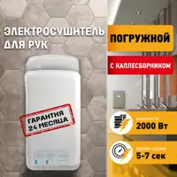 Сушилка для рук Puff-8878B, белый, 2 кВт