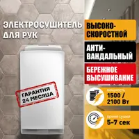 Сушилка для рук Puff-8890, белый, 2 кВт, погружная