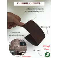 Гибкий кирпич Эстр 240x70x3мм красный 50шт