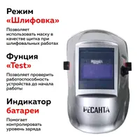 Маска сварщика хамелеон Ресанта МС-3 Silver