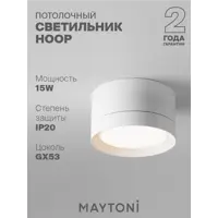 Светильник настенно-потолочный Maytoni C086cl-gx53-srd-w 1.9 м² под отверстие 2 см цвет белый