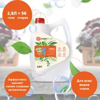 Гель для стирки Smartstyle для сильных загрязнений 2.8 л