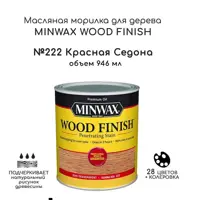 Морилка для дерева Minwax 70043 цвет красная седона 0.946 л