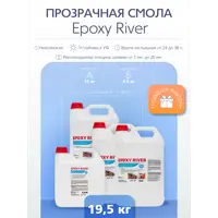 Прозрачная эпоксидная смола Epoxy River 19.5 кг