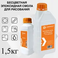 Эпоксидная смола для творчества Суперпласт 1.5 кг