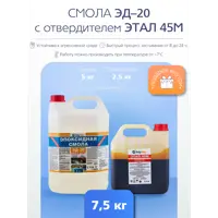 Эпоксидная смола Poly Max ЭД-20 5 кг + этал-45 2.5 кг