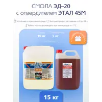 Эпоксидная смола Poly Max ЭД-20 10 кг + этал-45 5 кг