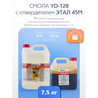 Эпоксидная смола Poly Max YD-128 5 кг + этал-45 2.5 кг