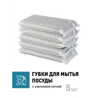 Губки для мытья посуды Shiny Kitchen 50181 5 шт