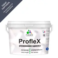 Краска резиновая Malare ProfleX Latex для фасадов интерьера мебели кровли цоколей моющаяся быстросохнущая матовая цвет к