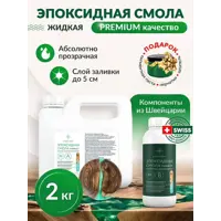 Эпоксидная смола для объемных заливок Forest 2 кг