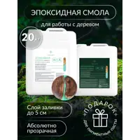 Эпоксидная смола для объемных заливок Forest 20 кг