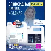 Эпоксидная смола для творческих целей luxio 5 кг