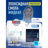 Эпоксидная смола для творческих целей luxio 10 кг