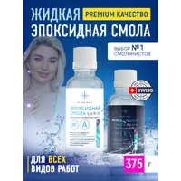 Эпоксидная смола для творческих целей luxio 375 гр