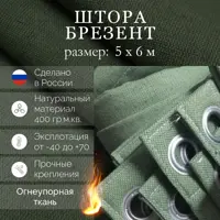 Полог брезентовый огнеупорный Промтекстиль-Волга 5x6м 400г/м² 30м²