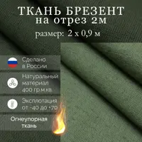 Полог брезентовый огнеупорный Промтекстиль-Волга 0.9x1м 400г/м² 1.8м²