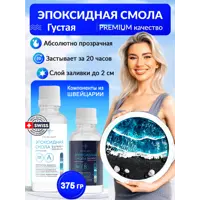 Эпоксидная смола высокой вязкости для творческих целей sunny premium 375 гр