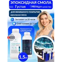 Эпоксидная смола высокой вязкости для творческих целей sunny premium 1 5 кг