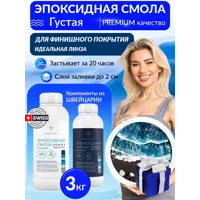 Эпоксидная смола высокой вязкости для творческих целей sunny premium 3 кг