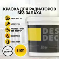 Краска для радиаторов отопления и батарей Dessa Decor быстросохнущая без запаха полуматовая цвет белый 0.80 л