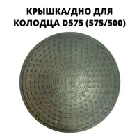 Люк/дно/крышка колодца Fdplast 575мм зеленый