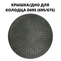 Люк/дно/крышка колодца Fdplast 695мм зеленый