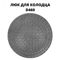 Люк/дно/крышка Эколайн 460мм черный