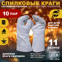 Краги сварщика спилковые Arcticus 200435-s10-11, размер 11, 10 пар