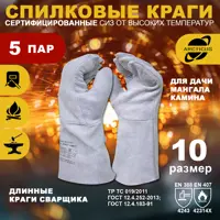 Краги сварщика спилковые Arcticus 200435-s5-10, размер 10, 5 пар