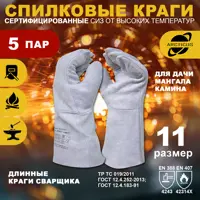 Краги сварщика спилковые Arcticus 200435-s5-11, размер 11, 5 пар