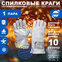 Краги сварщика шерстяные Arcticus 200435W-10, размер 10, утепленные