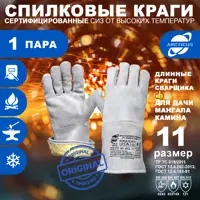 Краги сварщика шерстяные Arcticus 200435W-11, размер 11, утепленные