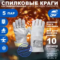 Краги сварщика шерстяные Arcticus 200435W-s5-10, размер 10, утепленные, 5 шт