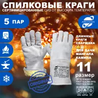 Краги сварщика шерстяные Arcticus 200435W-s5-11, размер 11, утепленные, 5 пар