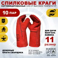 Краги сварщика спилковые Arcticus 200535-s10-11, размер 11, 10 пар