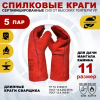 Краги сварщика спилковые Arcticus 200535-s5-11, размер 11, 5 пар