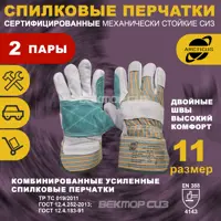Перчатки спилковые Arcticus 2312 размер 11 2 пары