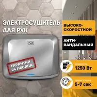Сушилка для рук Puff-8813 антивандальная 1.25 кВт