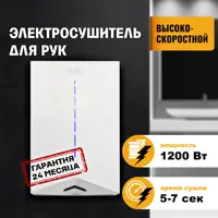 Сушилка для рук Puff-8801 1.2 кВт