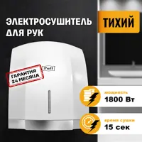 Сушилка для рук Puff-8819 1.8 кВт