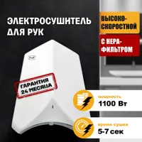 Сушилка для рук Puff-8840 1.1 кВт