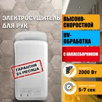 Сушилка для рук Puff-8878UV погружная 2 кВт