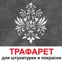 Трафарет Три кита Италия 40 x 50 для шпаклевки штукатурки