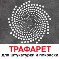 Трафарет Три кита Вселенная 60 x 60 для шпаклевки штукатурки