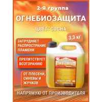 Огнезащитная пропитка для дерева II группа Барьер-Эконом цвет сосна 3.3 кг