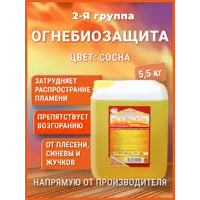 Огнезащитная пропитка для дерева II группа Барьер-Эконом цвет сосна 5.5 кг