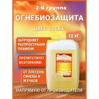 Огнезащитная пропитка для дерева II группа Барьер-Эконом цвет сосна 12 кг
