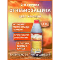 Огнезащитная пропитка для дерева II группа Барьер-Эконом цвет красный 1.1 кг